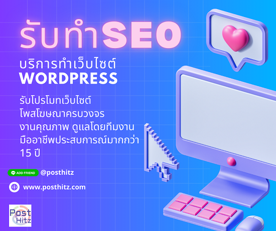 รับทำseo รับทำเว็บwordpress รับทำseo, รับทำเว็บwordpress