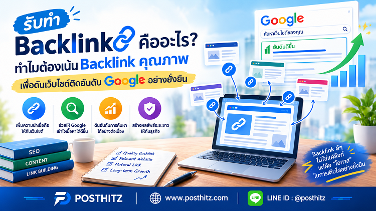 รับทำ backlink